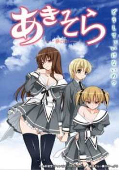 Aki-Sora: Yume no Naka